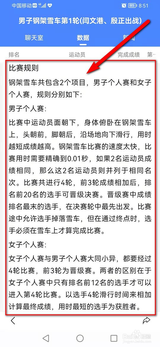 冬奥会钢架雪车项目比赛规则怎么查看