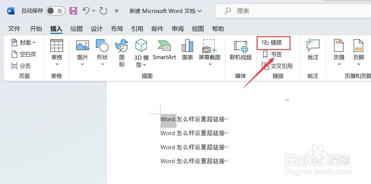 Word怎么样设置超链接
