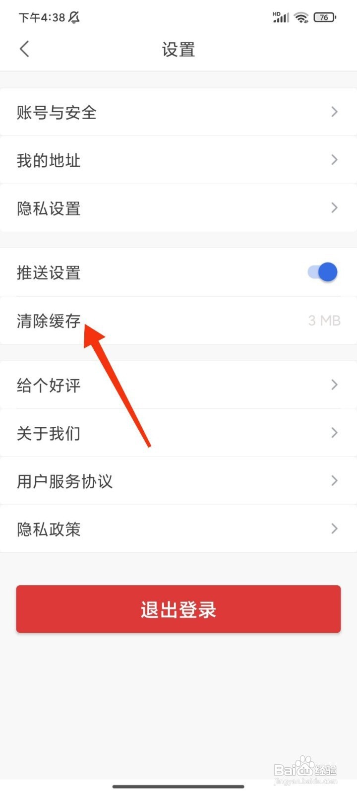 快题库如何清除缓存