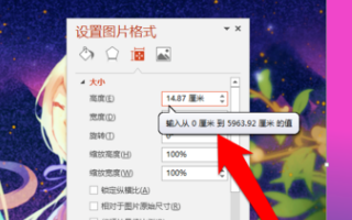 在PPT中插入图片后怎么调整大小