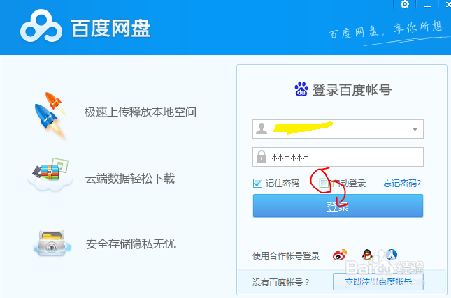 解决最新版百度网盘“网络异常【1】”方法