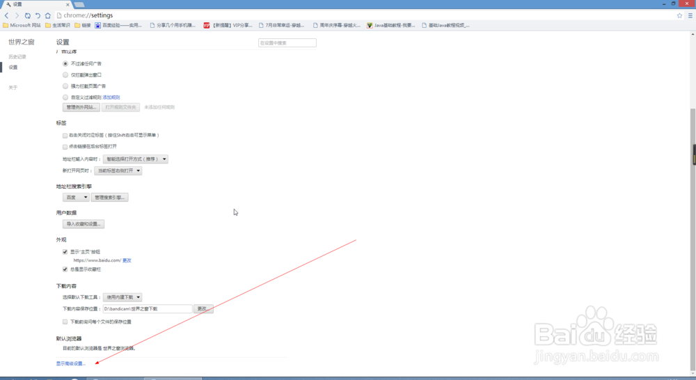 教你更改世界之窗浏览器的缓存目录！