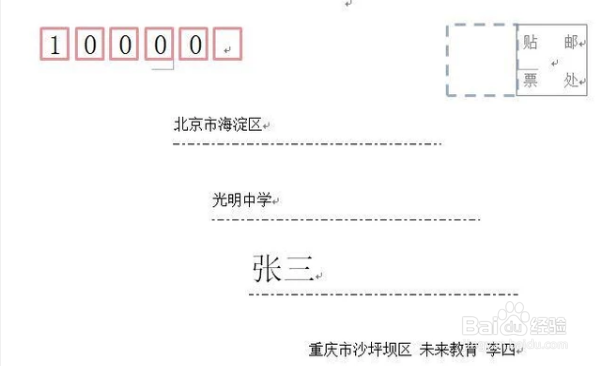 word如何邮件合并