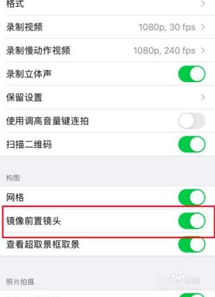 iPhone手机相机反转怎么关闭