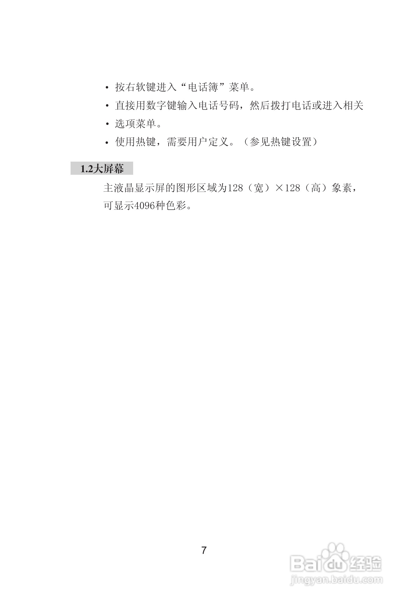 海尔手机Z8000型使用说明书:[2]