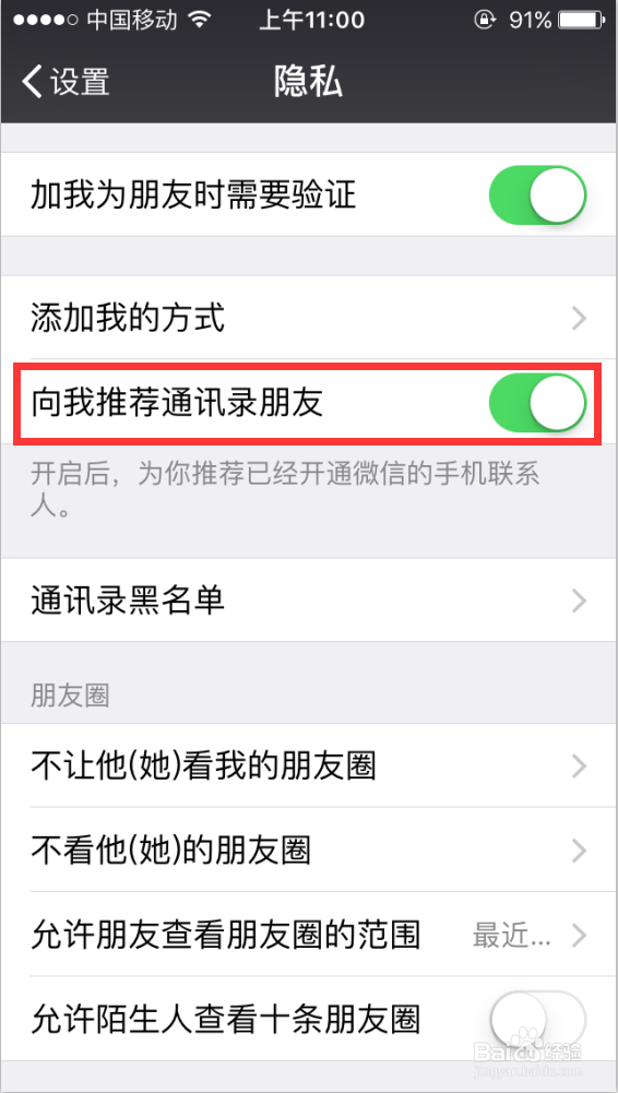 微信手机通讯录匹配怎么关闭