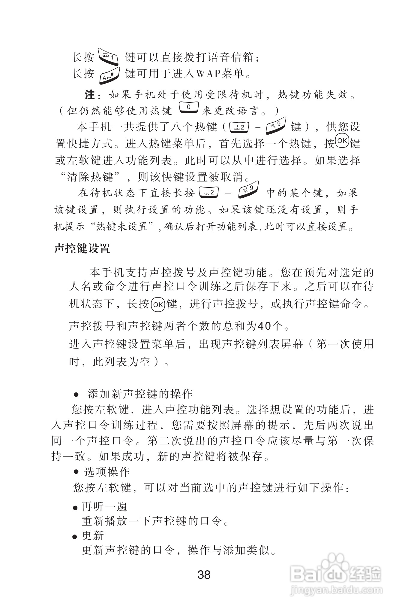 海尔手机Z3900型使用说明书:[4]