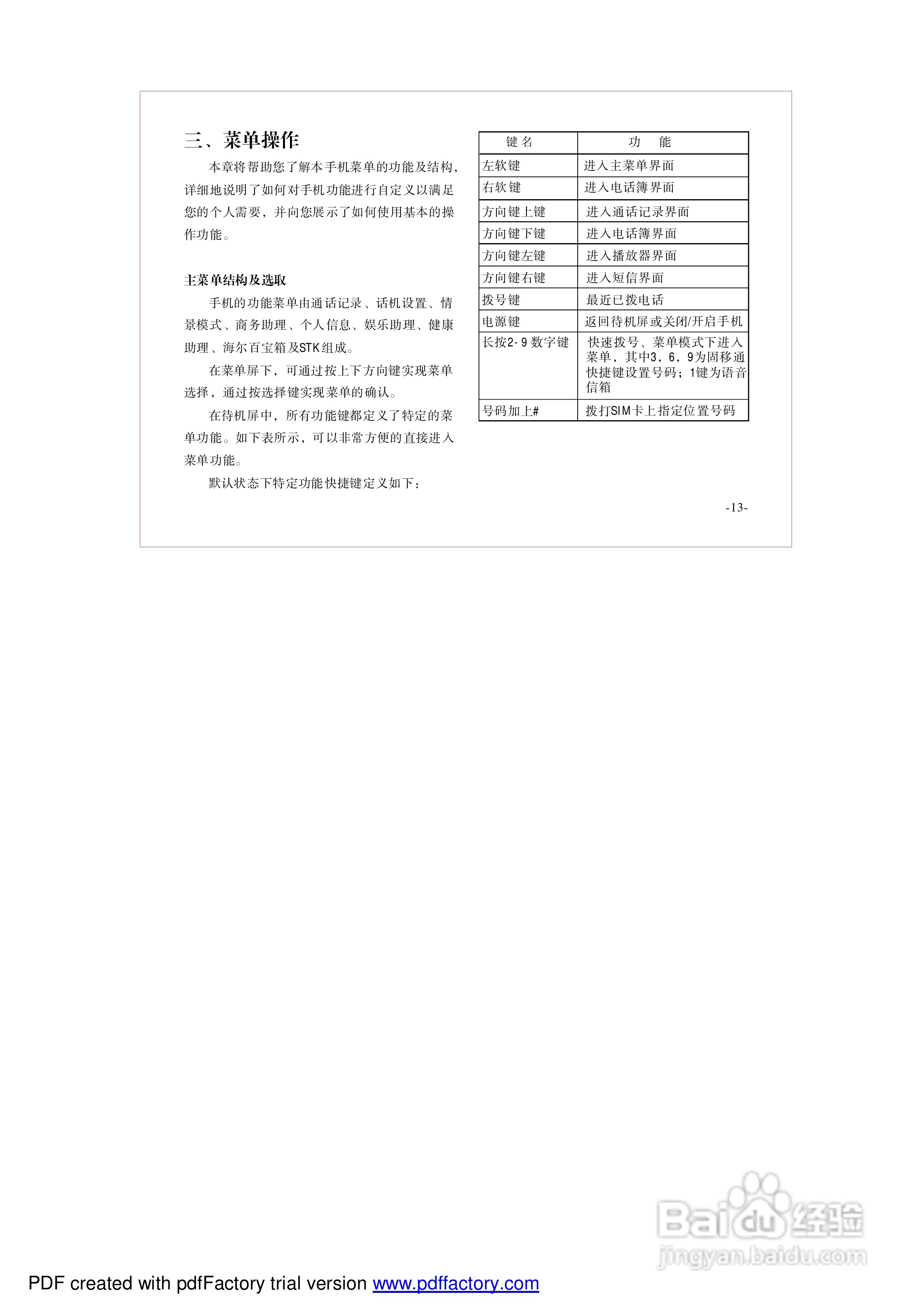 海尔手机Z2100型使用说明书:[2]