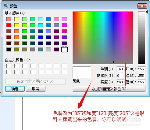 Win7系统如何设置护眼色调工作窗口?