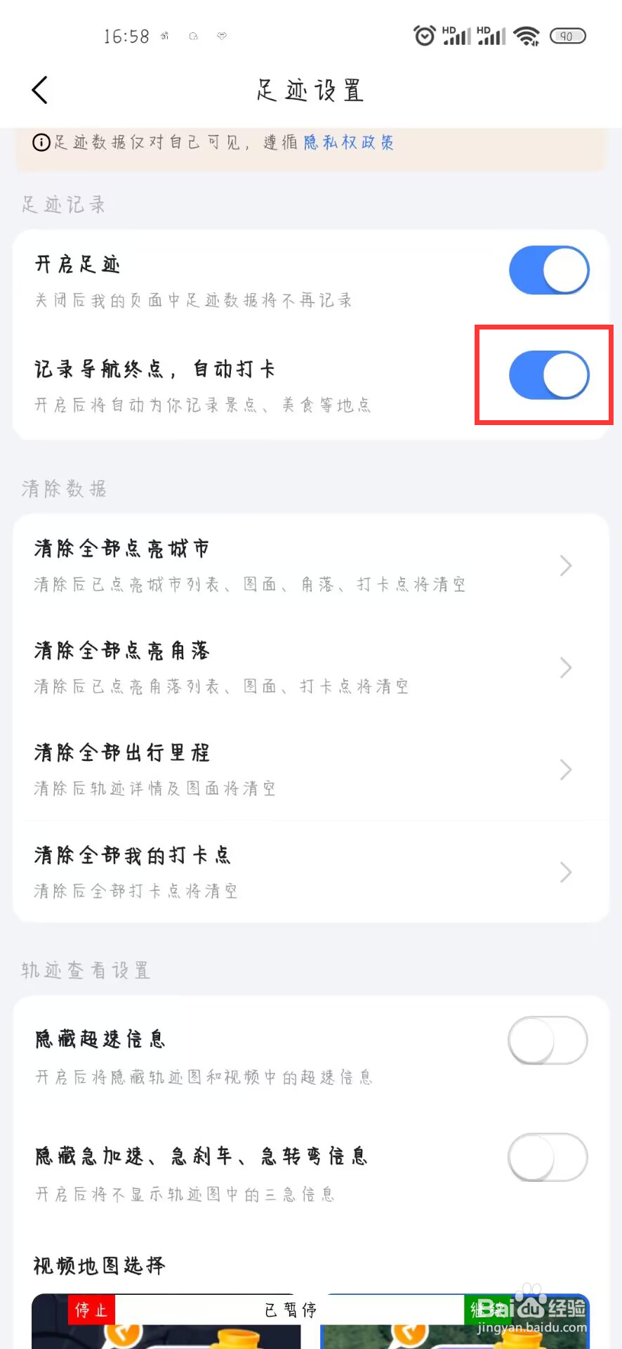 高德地图怎么设置关闭记录导航终点，自动打卡