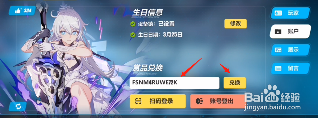 崩坏3：2.11日绘世梦境礼包兑换码分享