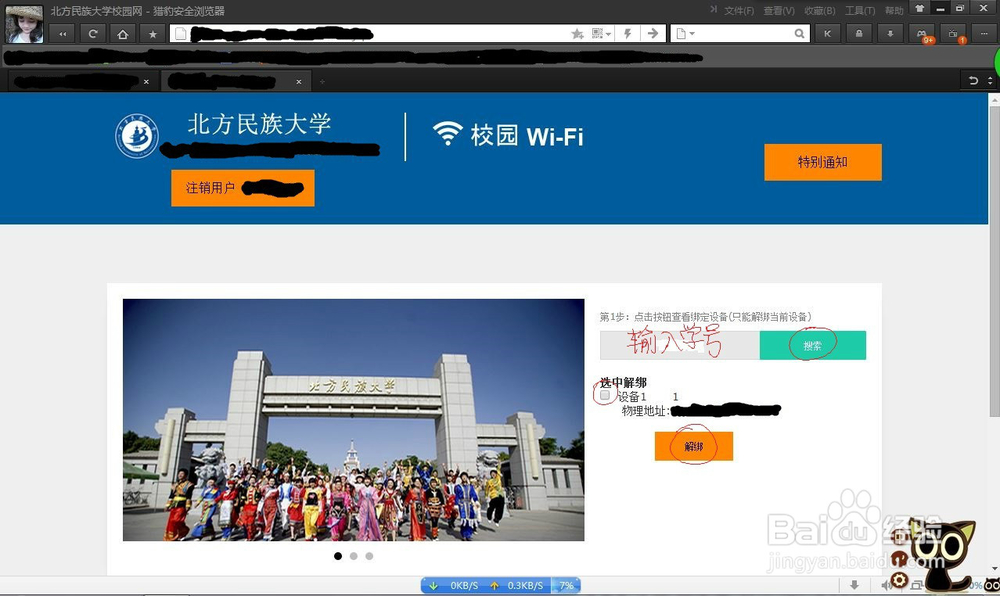北方民族大学WiFi解绑过程