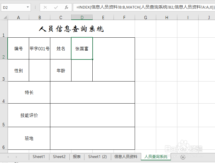 匪夷所思，index和match函数联用竟然能查找照片