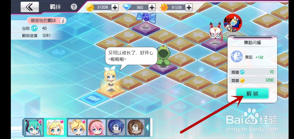 初音未来梦幻歌姬如何歌姬羁绊解锁