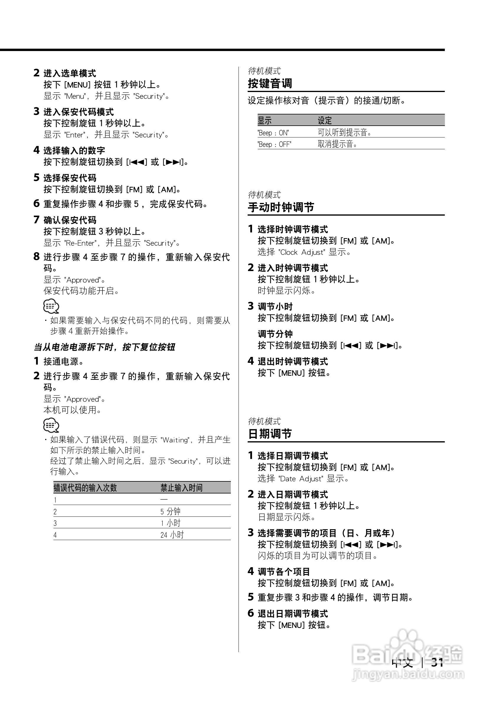 KDC-X8529 KDC-MP8029 CD接收机使用说明书:[4]