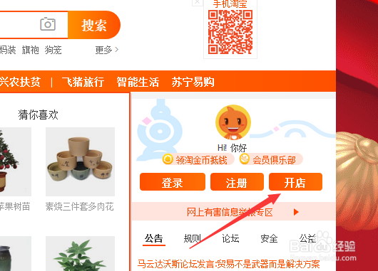 淘宝如何注册企业店铺