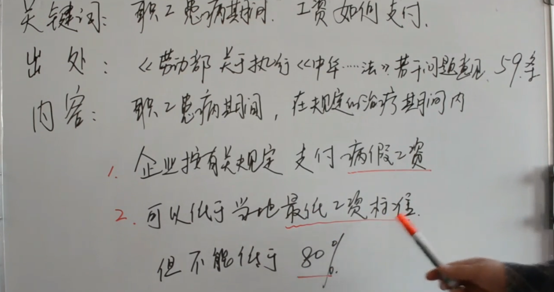 怎么正确理解职工患病期间工资支付问题