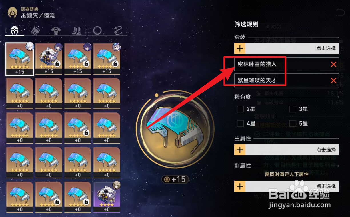 镜流遗器怎么选