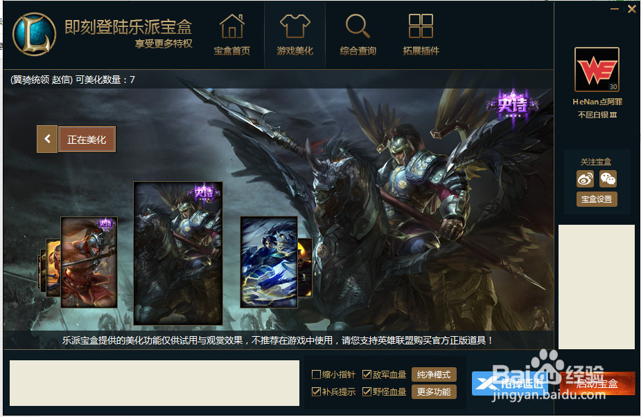 英雄联盟换皮肤 lol换皮肤工具