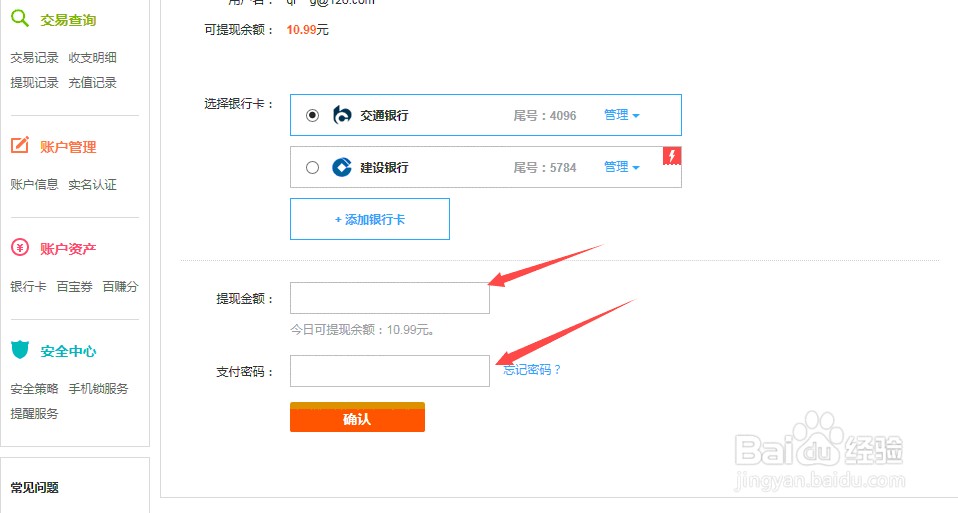 百度钱包该如何进行提现