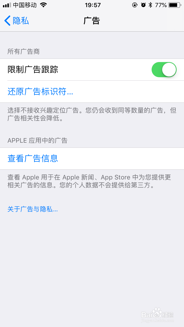 怎样设置iphone的隐私小技巧!