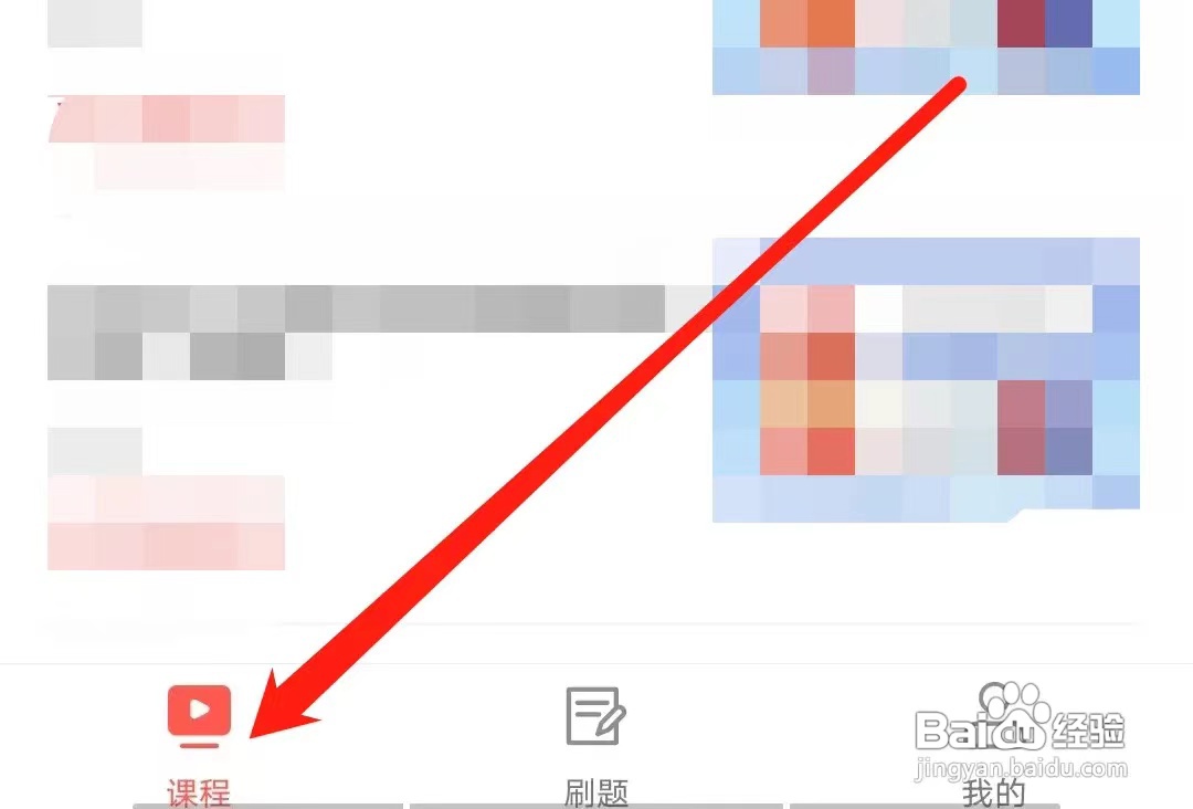 华智公考怎样进行搜索