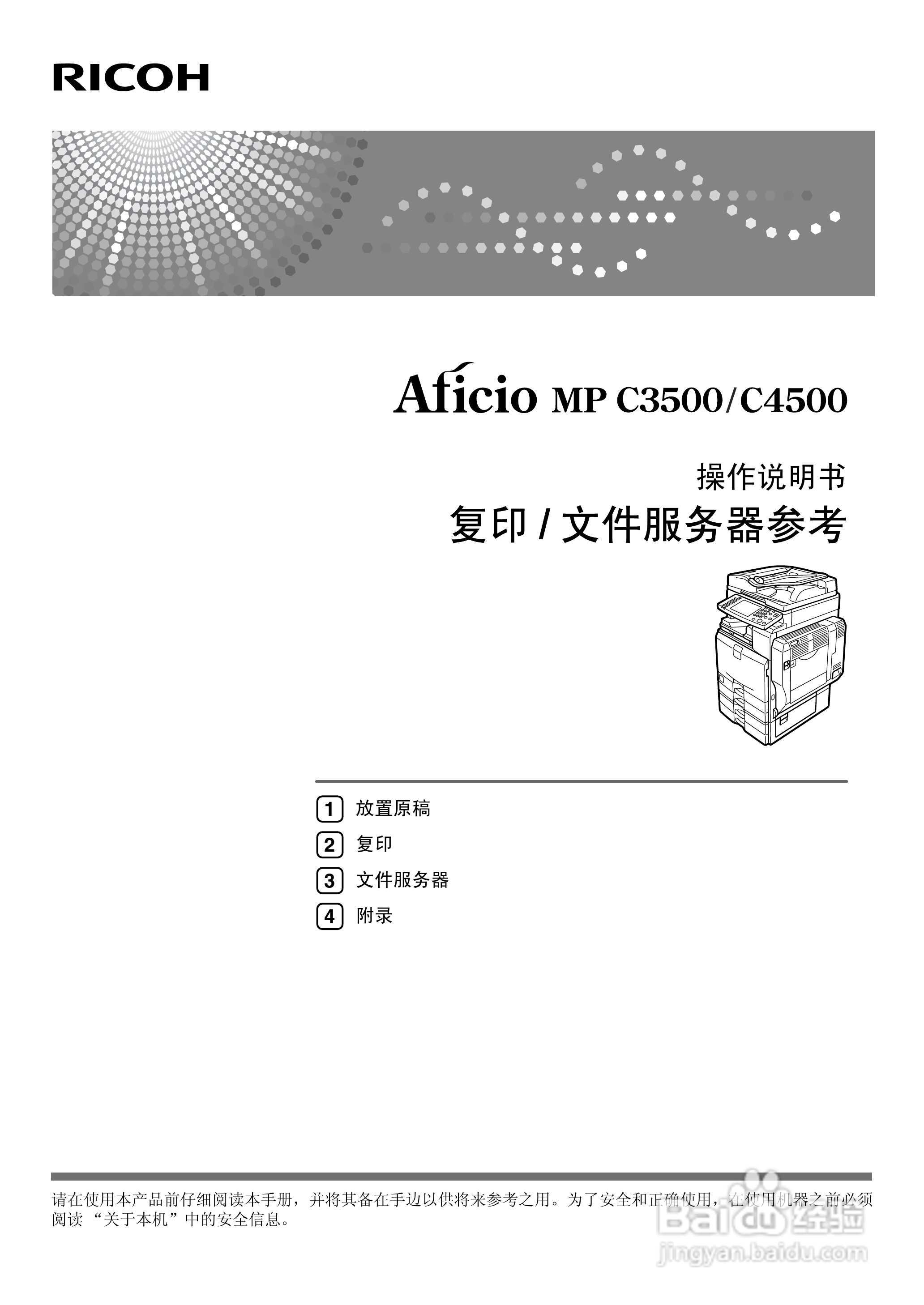 RICOH Aficio MPC3500/4500多功能一体机操作说明书:[1]