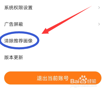 快看漫画怎么清除推荐画像