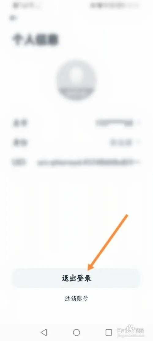 有道翻译官软件如何退出当前账号