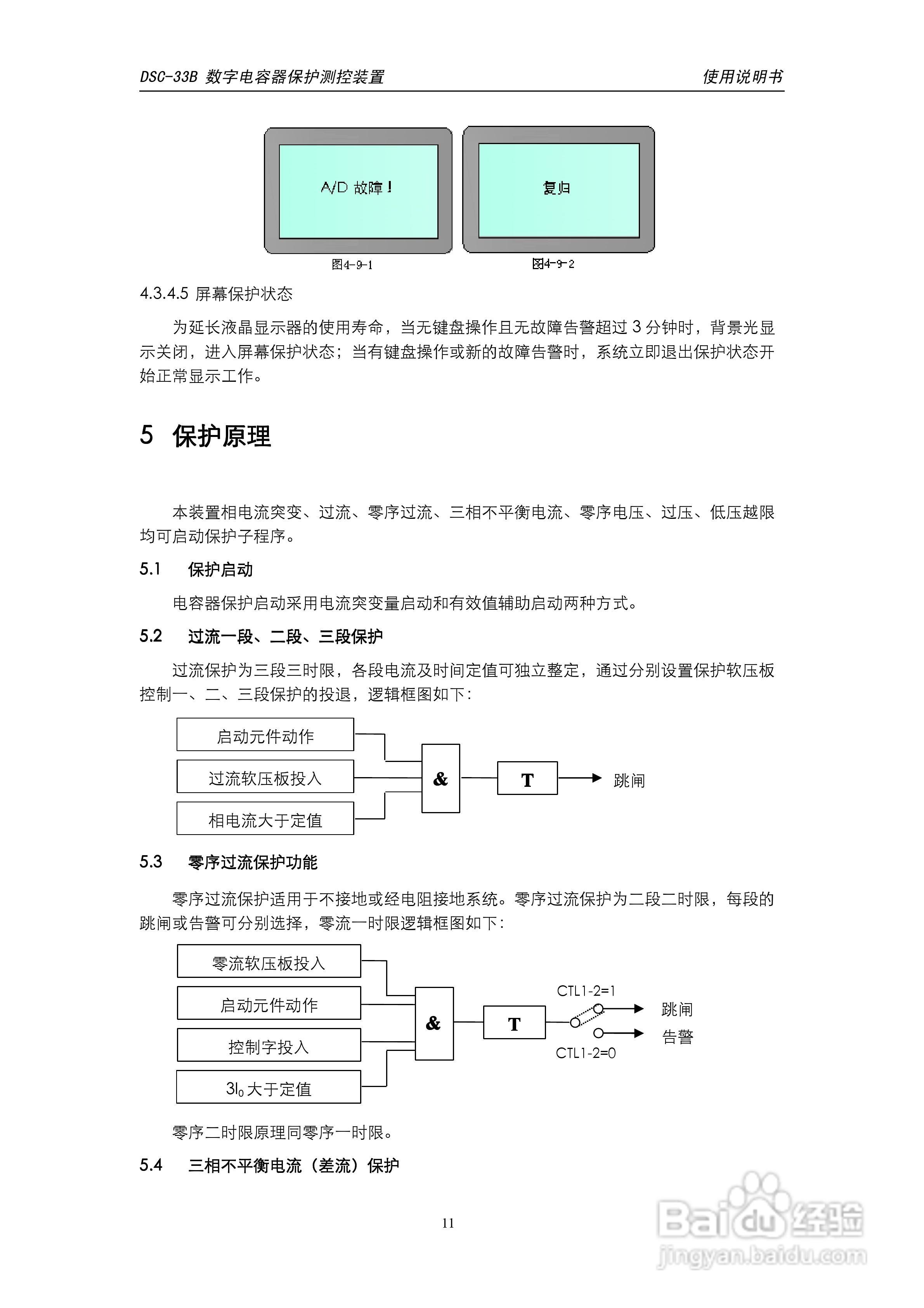天能DSC-33B数字电容器保护测控装置使用说明书:[2]