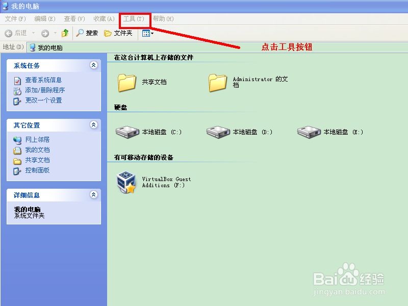 怎样在VirtualBox中共享主机文件夹