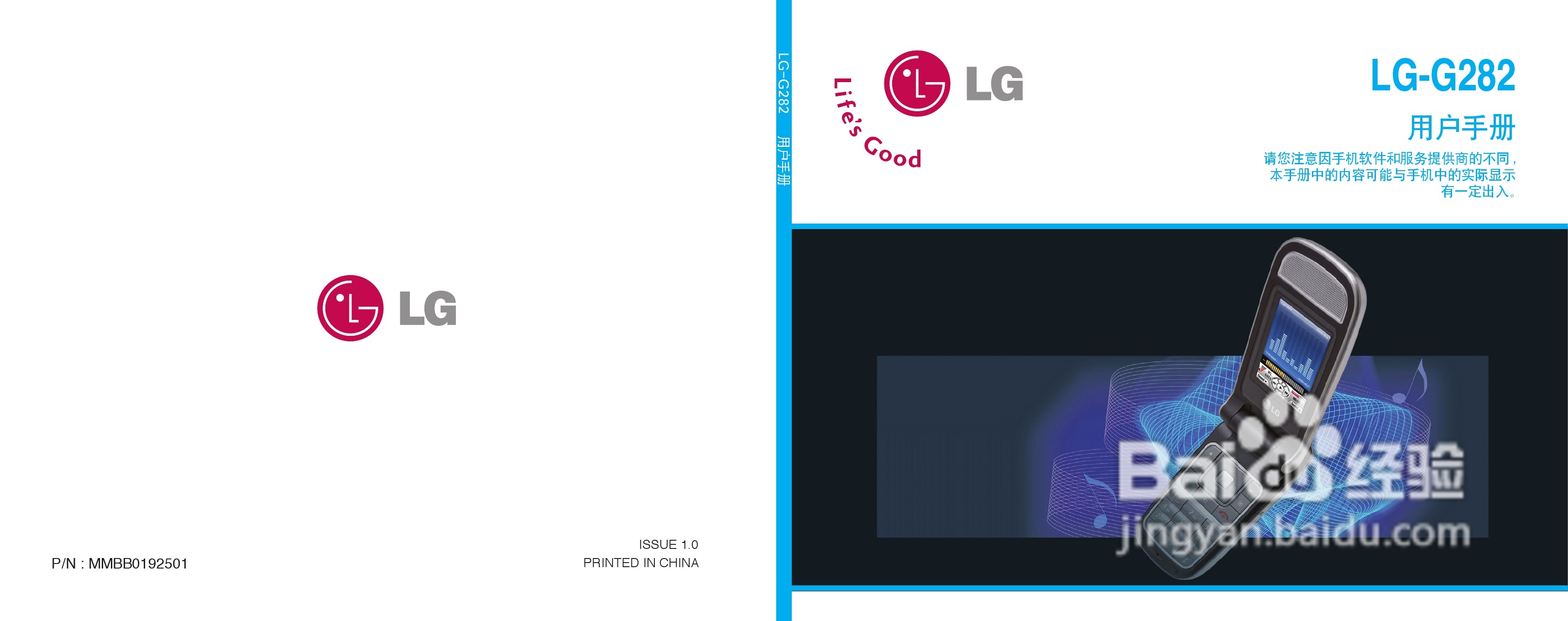 乐金手机LG-G282型使用说明书:[1]