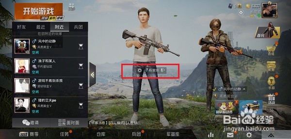 和平精英怎么退出队伍