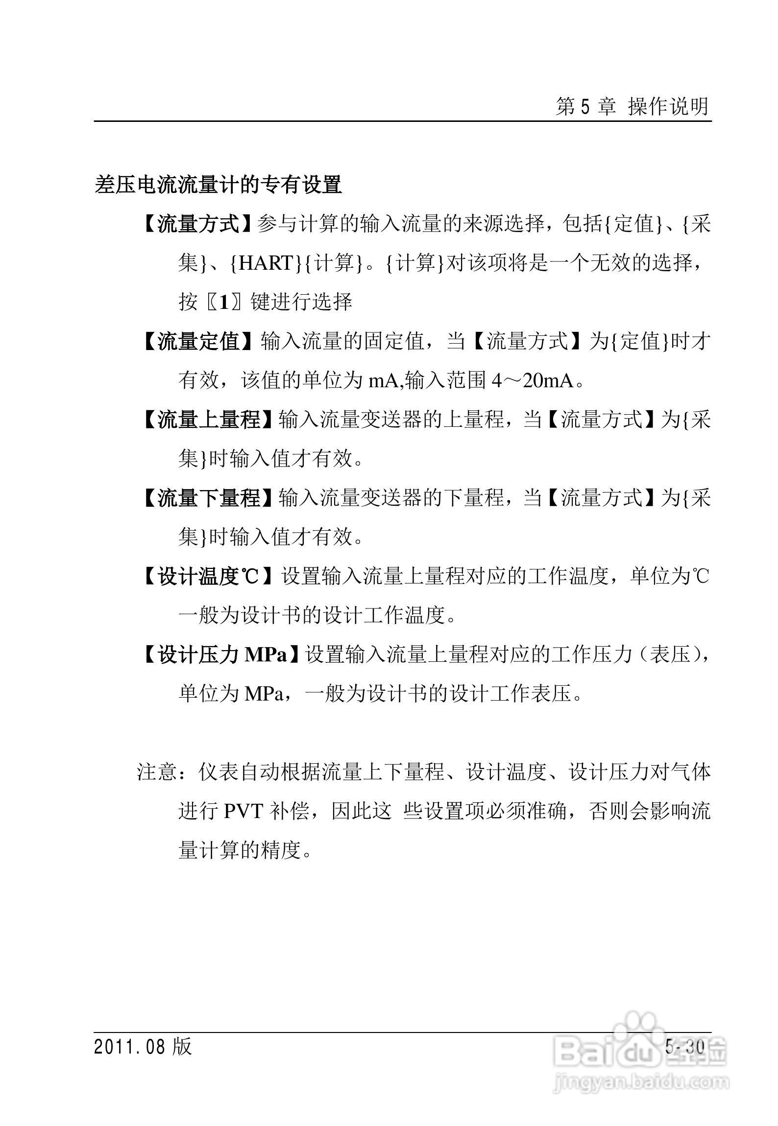 FC2000-IAD流量计算机使用说明书:[7]