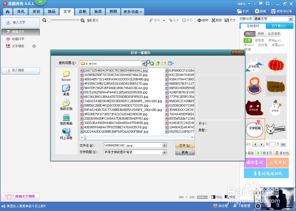 美图秀秀溶图制作