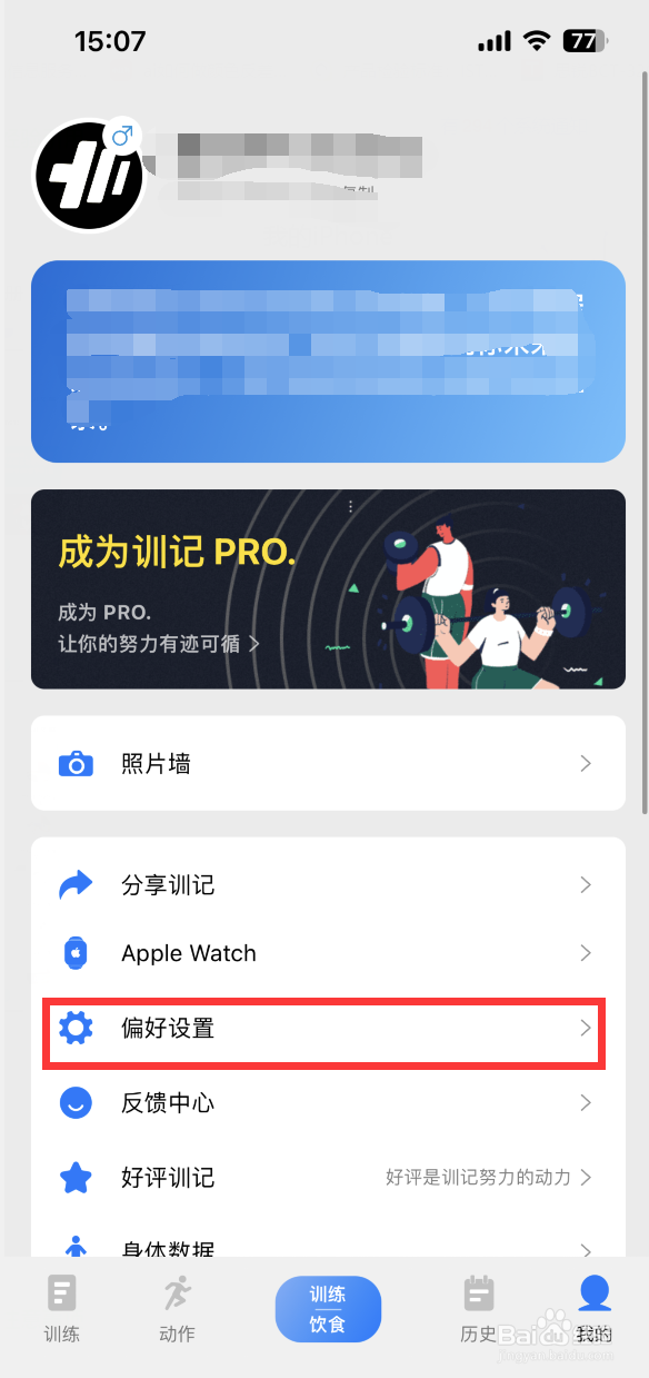 训记APP如何设置屏幕常亮