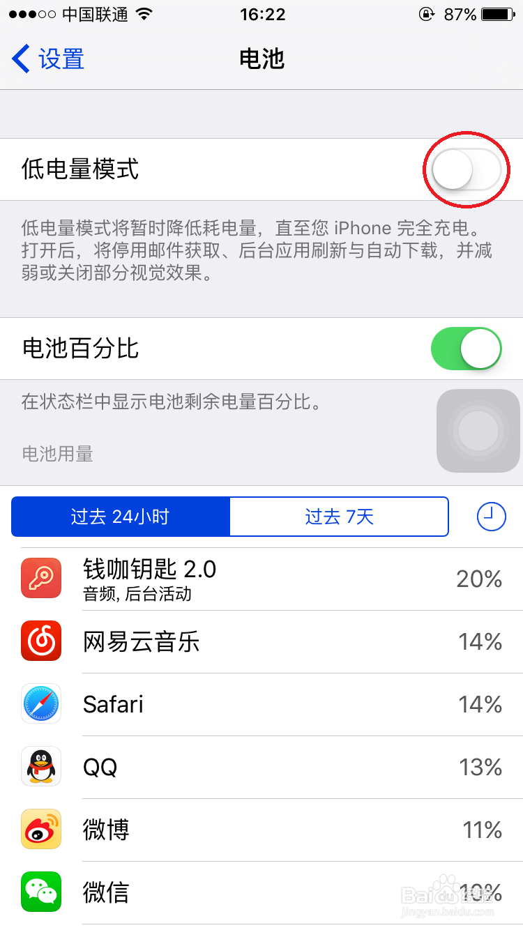 iPhone如何设置更省电(IOS9)