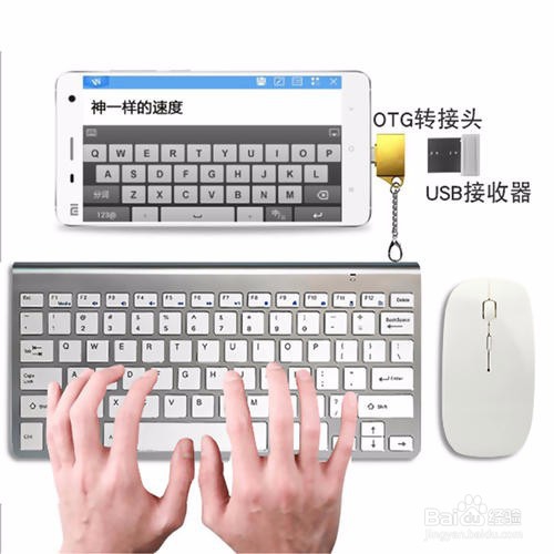 如何使用手机上的OTG功能