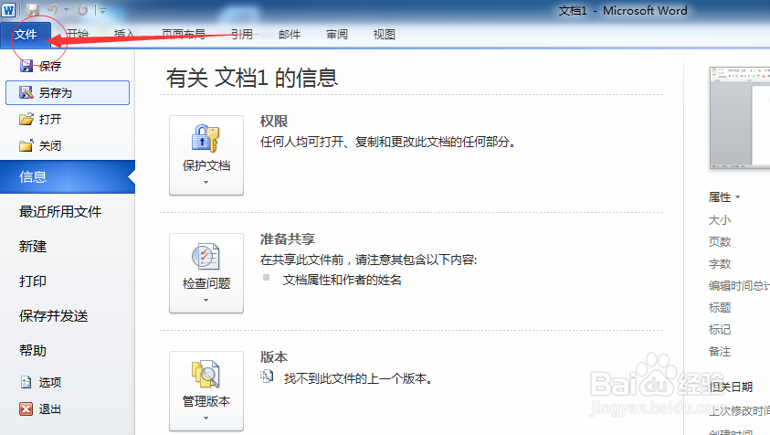 如何新建word文档呢