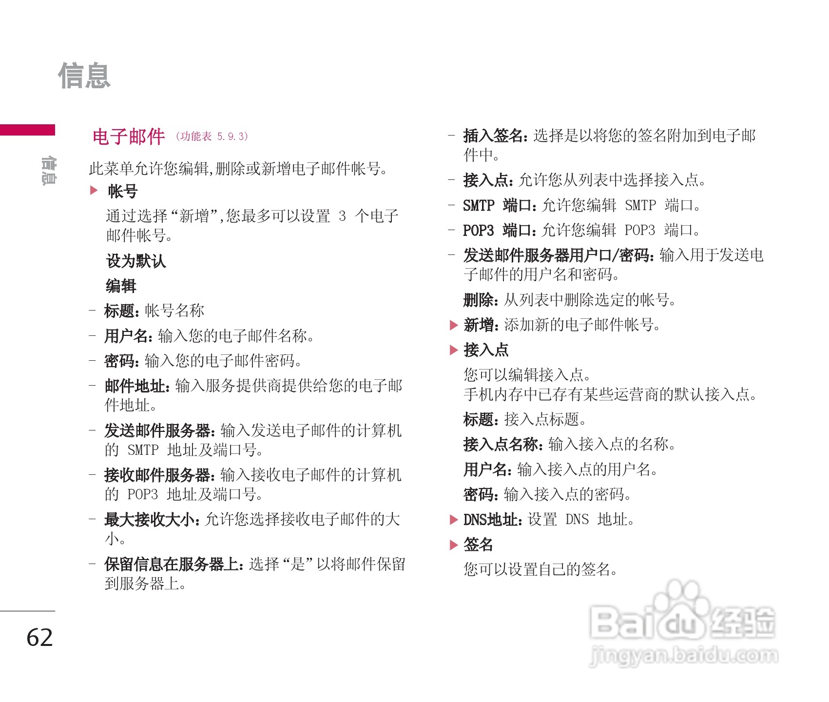 乐金手机KG928型使用说明书:[7]