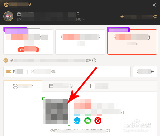 爱奇艺会员怎么开通?