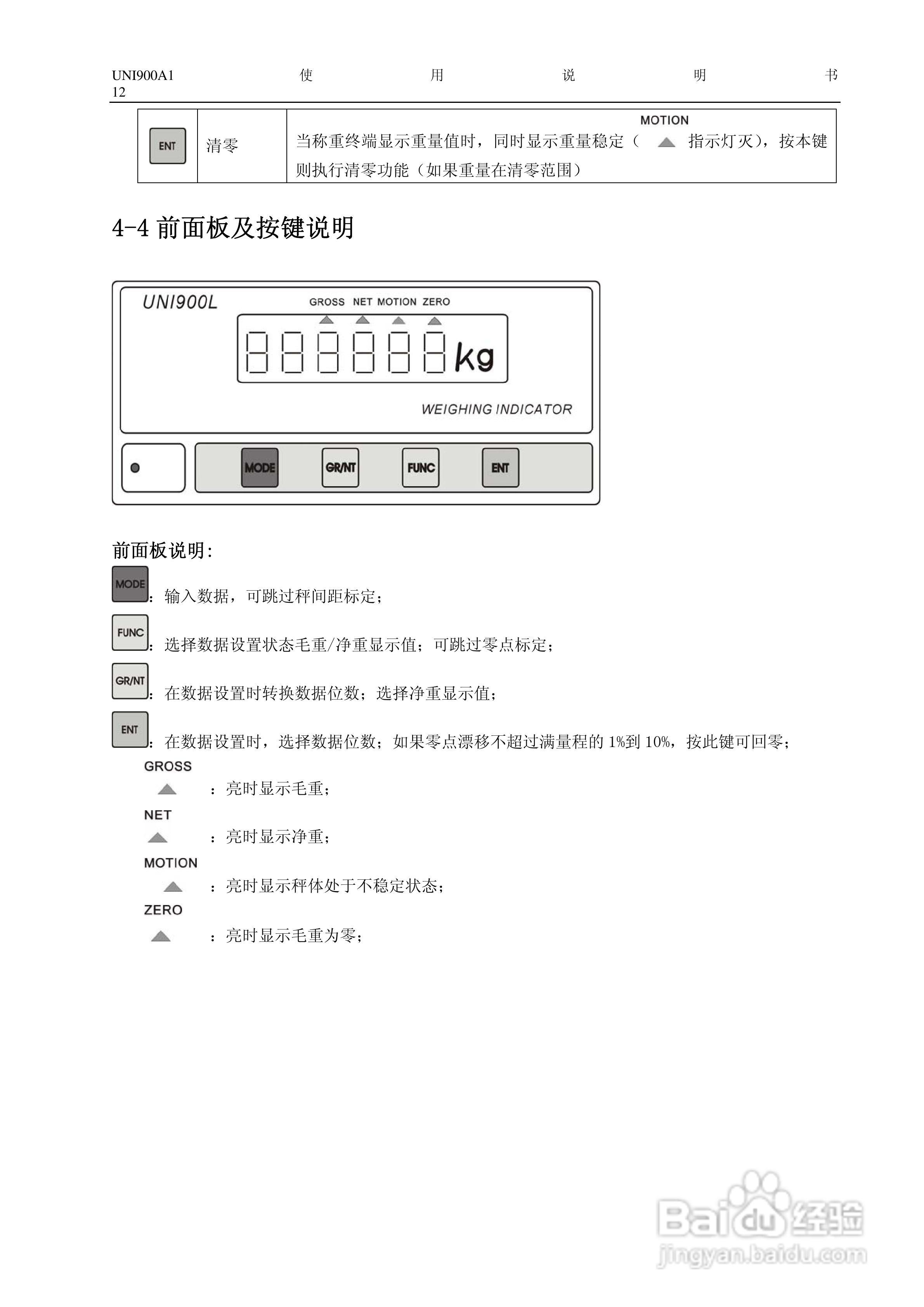 LONGTEC UNI900A1称重显示控制仪使用说明书:[2]-百度经验