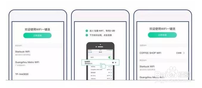 手机怎么连接免费WiFi、微信连接免费WiFi