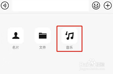 微信里怎么直接分享音乐