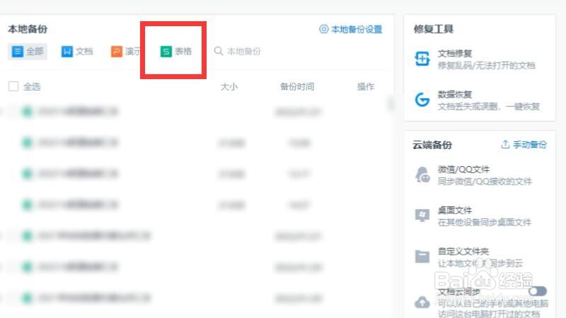 excel表格忘记密码怎么解锁