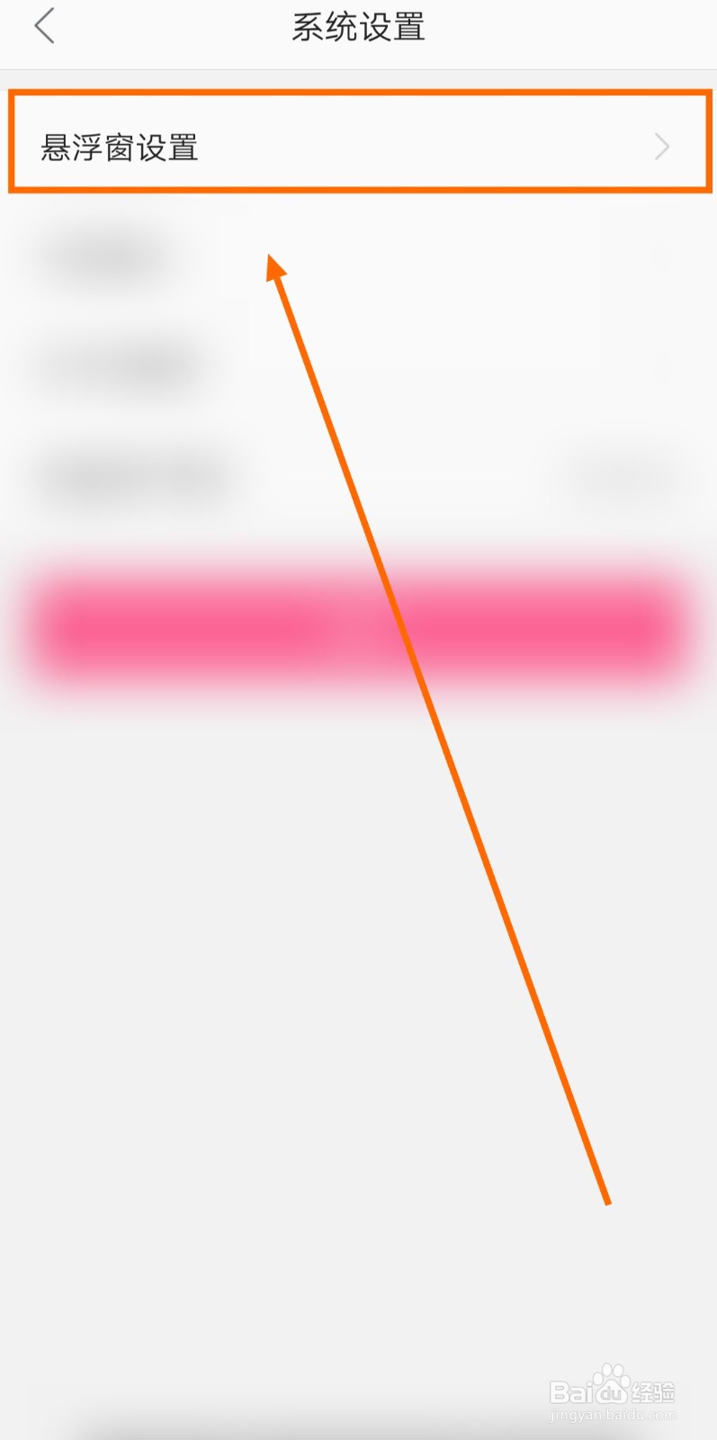 怎样开启辣妈帮的悬浮窗授权