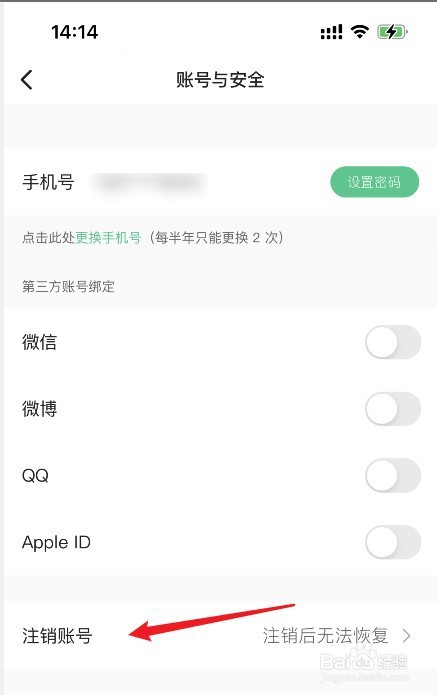 keep怎么注销账号