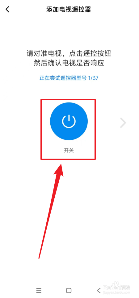 万能遥控如何添加电视遥控