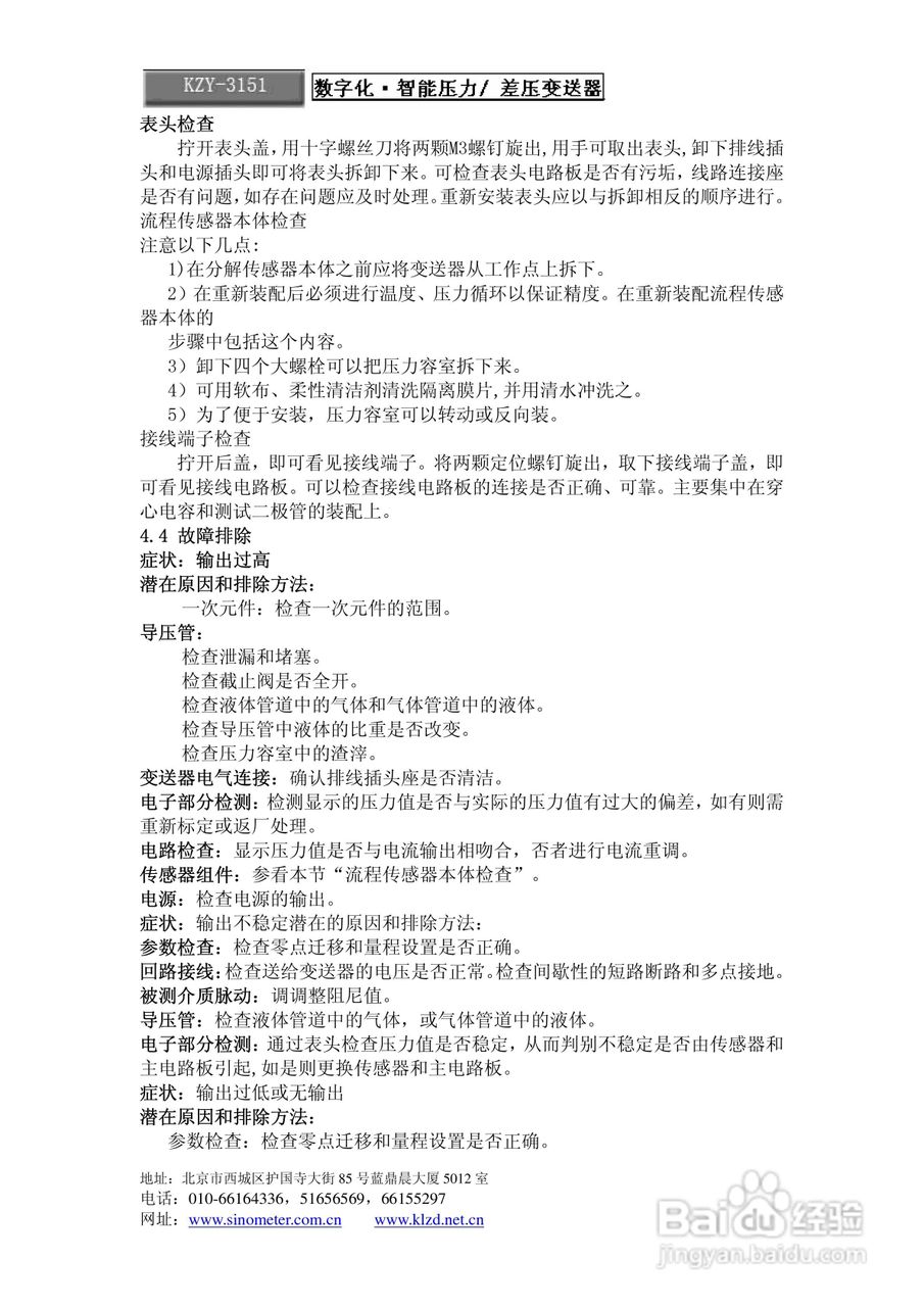 昆仑中大 KZY-3151型差压变送器使用说明书:[3]