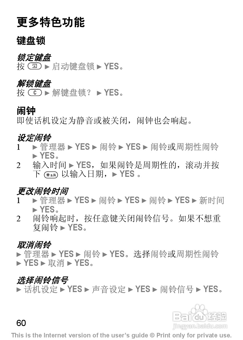 索尼爱立信J200C手机使用说明书:[7]